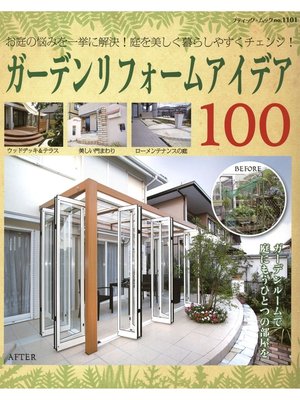 cover image of ガーデンリフォームアイデア100